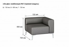 АЛЬФА Диван комбинация 5/ нераскладной (Коллекции Ивару №1,2(ДРИМ)) в Кировграде - kirovgrad.ok-mebel.com | фото 2