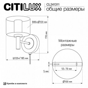 Бра Citilux ELAN CL241311 в Кировграде - kirovgrad.ok-mebel.com | фото 8