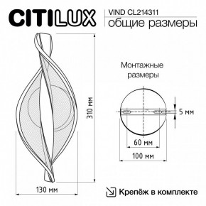 Бра Citilux Vind CL214311 в Кировграде - kirovgrad.ok-mebel.com | фото 8