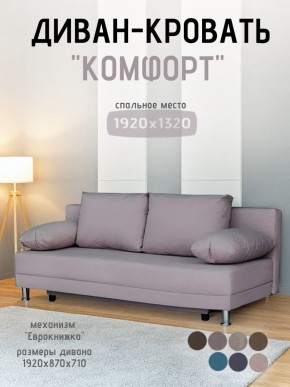Диван-кровать Комфорт без подлокотников (4 подушки) BALTIC BITTER в Кировграде - kirovgrad.ok-mebel.com | фото 17