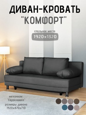 Диван-кровать Комфорт без подлокотников (4 подушки) BALTIC Grafit в Кировграде - kirovgrad.ok-mebel.com | фото
