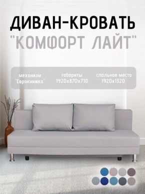 Диван-кровать Комфорт ЛАЙТ без подлокотников (2 подушки) BALTIC BITTER в Кировграде - kirovgrad.ok-mebel.com | фото 17