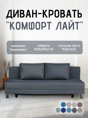 Диван-кровать Комфорт ЛАЙТ без подлокотников (2 подушки) BALTIC BITTER в Кировграде - kirovgrad.ok-mebel.com | фото 19