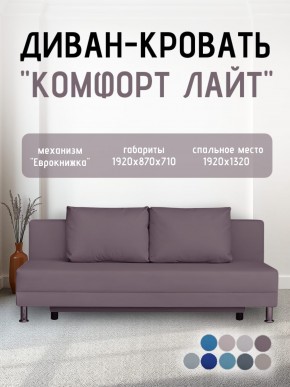Диван-кровать Комфорт ЛАЙТ без подлокотников (2 подушки) BALTIC BITTER в Кировграде - kirovgrad.ok-mebel.com | фото 23