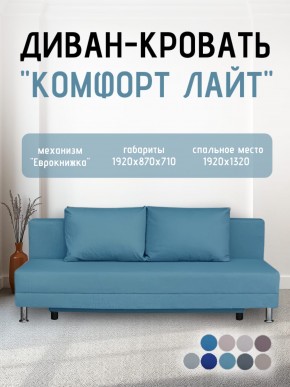 Диван-кровать Комфорт ЛАЙТ без подлокотников (2 подушки) BALTIC CAMEL в Кировграде - kirovgrad.ok-mebel.com | фото 18