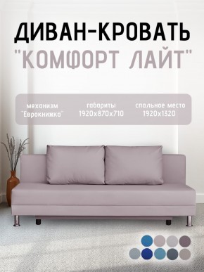 Диван-кровать Комфорт ЛАЙТ без подлокотников (2 подушки) BALTIC CAMEL в Кировграде - kirovgrad.ok-mebel.com | фото 22
