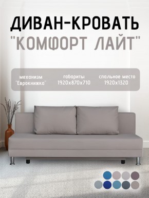 Диван-кровать Комфорт ЛАЙТ без подлокотников (2 подушки) DENIM в Кировграде - kirovgrad.ok-mebel.com | фото 23