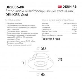 DK2036-BK Встраиваемый светильник влагозащ., IP 44, до 15 Вт, GU10, LED, черный, алюминий в Кировграде - kirovgrad.ok-mebel.com | фото 7