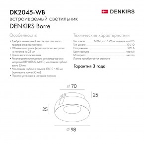 DK2045-WB Встраиваемый светильник , IP 20, 50 Вт, GU10, белый/черный, алюминий в Кировграде - kirovgrad.ok-mebel.com | фото 7