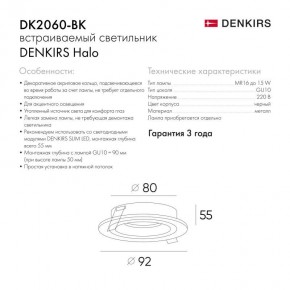 DK2060-BK Встраиваемый светильник IP 20, до 15 Вт, GU10, LED, черный, алюминий в Кировграде - kirovgrad.ok-mebel.com | фото 5