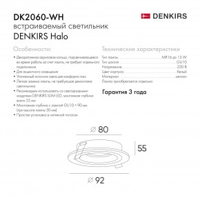 DK2060-WH Встраиваемый светильникIP 20, до 15 Вт, GU10, LED, белый, алюминий в Кировграде - kirovgrad.ok-mebel.com | фото 5