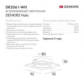 DK2061-WH Встраиваемый светильник IP 20, до 15 Вт, GU10, LED, белый, алюминий в Кировграде - kirovgrad.ok-mebel.com | фото 5