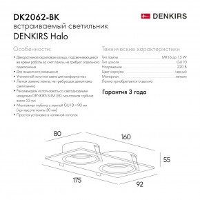 DK2062-BK Встраиваемый светильник, IP 20, до 15 Вт, GU10, LED, черный, алюминий в Кировграде - kirovgrad.ok-mebel.com | фото 6