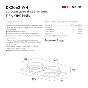 DK2062-WH Встраиваемый светильник, IP 20, до 15 Вт, GU10, LED, белый, алюминий в Кировграде - kirovgrad.ok-mebel.com | фото 7