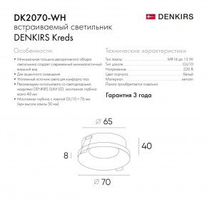 DK2070-WH Встраиваемый светильник , IP 20, 50 Вт, GU10, белый, алюминий в Кировграде - kirovgrad.ok-mebel.com | фото 6
