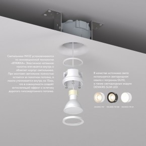 DK2080-WH Встраиваемый точечный светильник для натяжных ПВХ потолков INVIZ, IP 20, до 9 Вт, GU10, LED, белый, ABS-пластик в Кировграде - kirovgrad.ok-mebel.com | фото 3