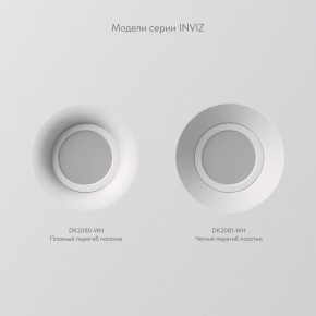 DK2080-WH Встраиваемый точечный светильник для натяжных ПВХ потолков INVIZ, IP 20, до 9 Вт, GU10, LED, белый, ABS-пластик в Кировграде - kirovgrad.ok-mebel.com | фото 5