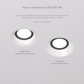 DK2080-WH Встраиваемый точечный светильник для натяжных ПВХ потолков INVIZ, IP 20, до 9 Вт, GU10, LED, белый, ABS-пластик в Кировграде - kirovgrad.ok-mebel.com | фото 6