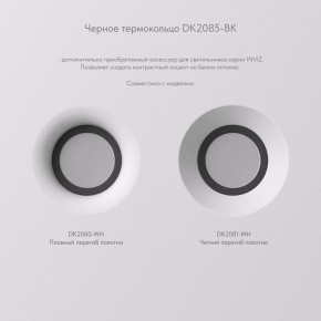 DK2080-WH Встраиваемый точечный светильник для натяжных ПВХ потолков INVIZ, IP 20, до 9 Вт, GU10, LED, белый, ABS-пластик в Кировграде - kirovgrad.ok-mebel.com | фото 7
