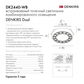 DK2440-WB Встраиваемый светильник DUAL 5+5 Вт, LED 4000K, IP 20, d90mm, белый/черный, алюминий/акрил в Кировграде - kirovgrad.ok-mebel.com | фото 7