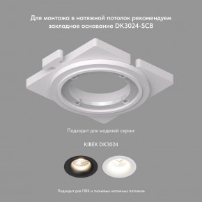 DK3024-WH Встраиваемый светильник, IP 20, 10 Вт, GU5.3, LED, белый, пластик в Кировграде - kirovgrad.ok-mebel.com | фото 7