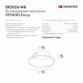 DK3026-WB Встраиваемый светильник, IP 20, 10 Вт, GU5.3, LED, белый/черный, пластик в Кировграде - kirovgrad.ok-mebel.com | фото 8