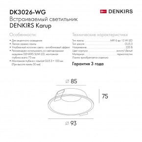 DK3026-WG Встраиваемый светильник, IP 20, 10 Вт, GU5.3, LED, белый/золотой, пластик в Кировграде - kirovgrad.ok-mebel.com | фото 8