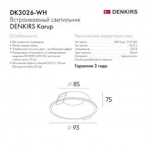 DK3026-WH Встраиваемый светильник, IP 20, 10 Вт, GU5.3, LED, белый, пластик в Кировграде - kirovgrad.ok-mebel.com | фото 8