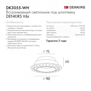 DK3055-WH Встраиваемый светильник, IP 20, 10 Вт, GU5.3, LED, белый, пластик в Кировграде - kirovgrad.ok-mebel.com | фото 8