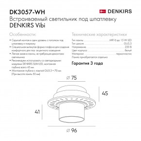 DK3057-WH Встраиваемый светильник под шпатлевку, IP20, до 15 Вт, LED, GU5,3, белый, пластик в Кировграде - kirovgrad.ok-mebel.com | фото 6