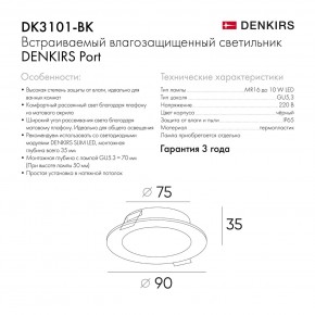 DK3101-BK Встраиваемый влагозащищенный светильник, IP65, до 10 Вт, LED, GU5,3, черный в Кировграде - kirovgrad.ok-mebel.com | фото 9