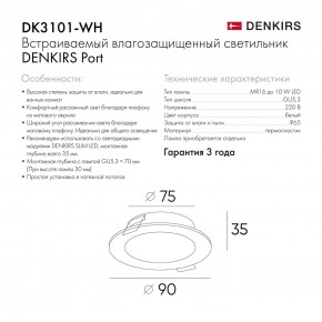 DK3101-WH Встраиваемый влагозащищенный светильник, IP65, до 10 Вт, LED, GU5,3, белый в Кировграде - kirovgrad.ok-mebel.com | фото 10