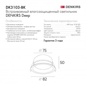 DK3103-BK Встраиваемый влагозащищенный светильник, IP 65, 10 Вт, GU5.3, LED, черный, пластик в Кировграде - kirovgrad.ok-mebel.com | фото 8