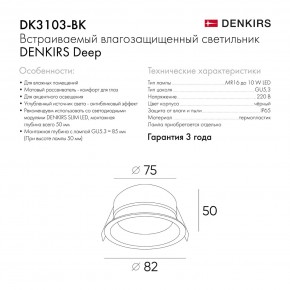 DK3103-BK Встраиваемый влагозащищенный светильник, IP 65, 10 Вт, GU5.3, LED, черный, пластик в Кировграде - kirovgrad.ok-mebel.com | фото 9