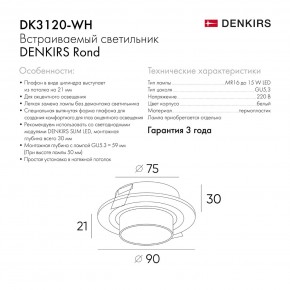 DK3120-WH Встраиваемый светильник, IP20, до 15 Вт, LED, GU5,3, белый, пластик в Кировграде - kirovgrad.ok-mebel.com | фото 6
