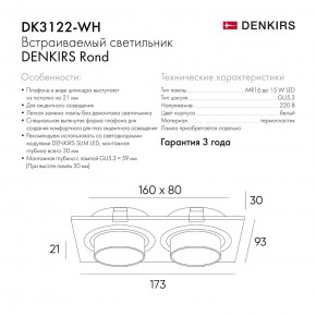 DK3122-WH Встраиваемый светильник, IP20, до 15 Вт, LED, GU5,3, белый, пластик в Кировграде - kirovgrad.ok-mebel.com | фото 6