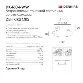 DK4604-WW Встраиваемый светильник, IP 20, 18 Вт, LED 3000, белый, пластик в Кировграде - kirovgrad.ok-mebel.com | фото 9