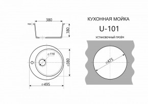 Каменная мойка ULSTONE U-101 (495) в Кировграде - kirovgrad.ok-mebel.com | фото 2