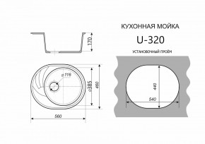 Каменная мойка ULSTONE U-320 (560х460) в Кировграде - kirovgrad.ok-mebel.com | фото 2