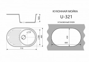 Каменная мойка ULSTONE U-321 (715х450) в Кировграде - kirovgrad.ok-mebel.com | фото 2