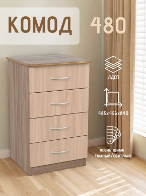 Комод 480 с 4-ящиками (Ясень шимо темный/светлый) в Кировграде - kirovgrad.ok-mebel.com | фото 2