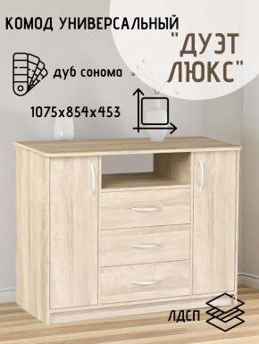 Комод Универсальный Дуэт Люкс (Дуб сонома светлый) Эко в Кировграде - kirovgrad.ok-mebel.com | фото 2