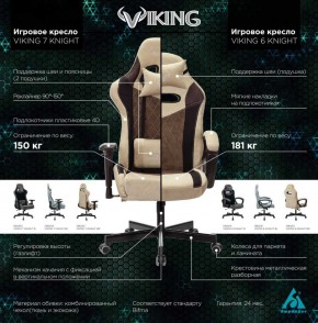Кресло игровое Бюрократ VIKING 7 KNIGHT BR FABRIC коричневый/бежевый в Кировграде - kirovgrad.ok-mebel.com | фото 5