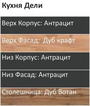 Кухонный гарнитур Дели 1000 (Стол. 26мм) в Кировграде - kirovgrad.ok-mebel.com | фото 3