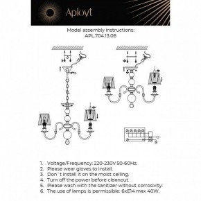 Люстра на штанге Aployt Gaell APL.704.13.06 в Кировграде - kirovgrad.ok-mebel.com | фото