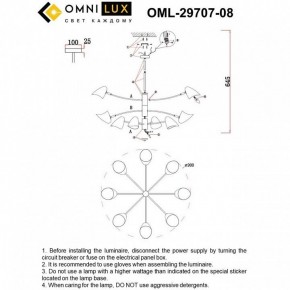 Люстра на штанге Omnilux Mearino OML-29707-08 в Кировграде - kirovgrad.ok-mebel.com | фото 8