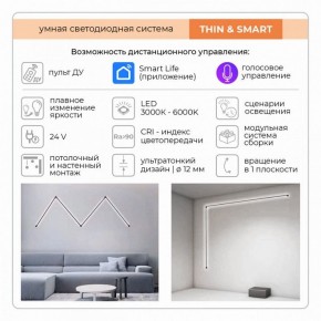 Модульный светильник Imex Thin & Smart IL.0060.5000-1000-BK в Кировграде - kirovgrad.ok-mebel.com | фото 2