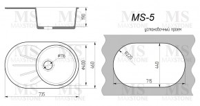 Мойка кухонная MS-5 (735х455) в Кировграде - kirovgrad.ok-mebel.com | фото 4