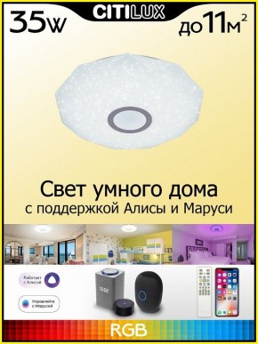Накладной светильник Citilux Диамант Смарт CL713A30G в Кировграде - kirovgrad.ok-mebel.com | фото 3