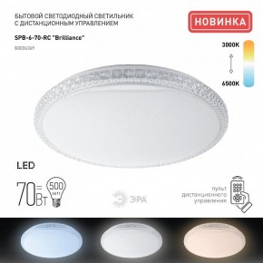 Накладной светильник Эра Классик SPB-6 Brilliance R 70 в Кировграде - kirovgrad.ok-mebel.com | фото 2